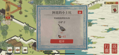 江南百景图阿花在哪