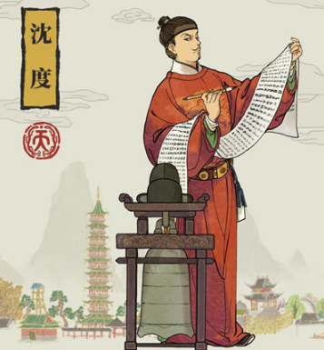 江南百景图沈度怎么样