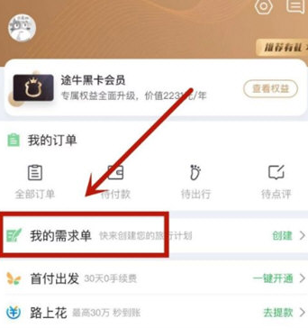 途牛旅游APP怎么定制旅游路线