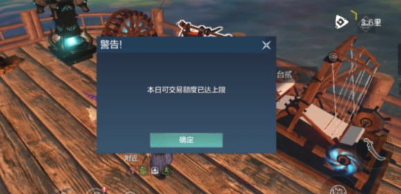 妄想山海交易上限怎么办