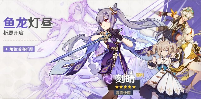 原神鱼龙灯昼武器池与祈愿活动解析