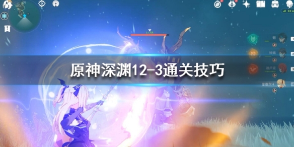 原神深渊12-3怪物有什么