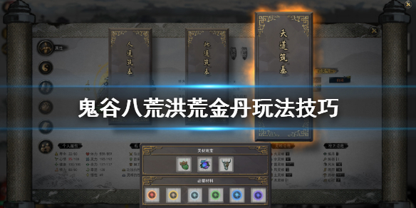 鬼谷八荒洪荒金丹怎么玩