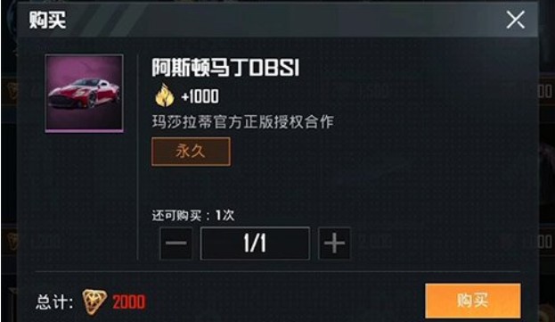 和平精英阿斯顿马丁什么时候结束