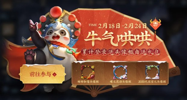王者荣耀2021元宵节能玩多久