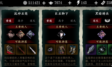 影之刃3巨石脚下关卡在哪