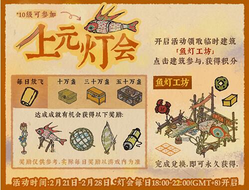 江南百景图上元灯会什么时候开启