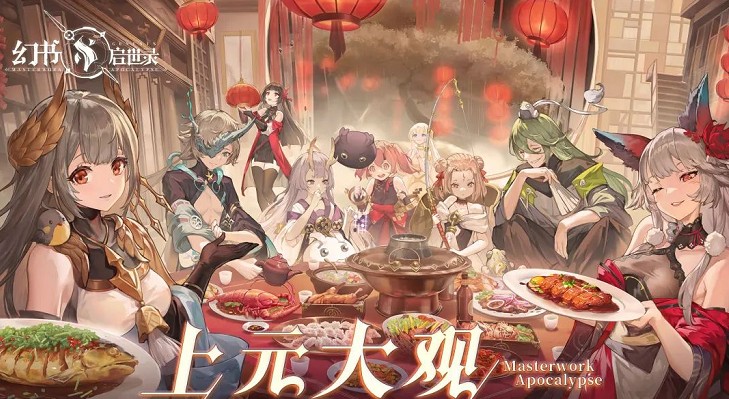 幻书启世录2021元宵节上元大观解析