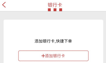 肯德基APP怎么绑定银行卡