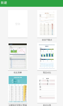 极速Office怎么做表格