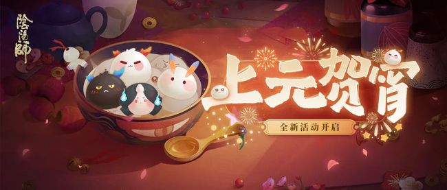 阴阳师元宵节活动2021怎么玩