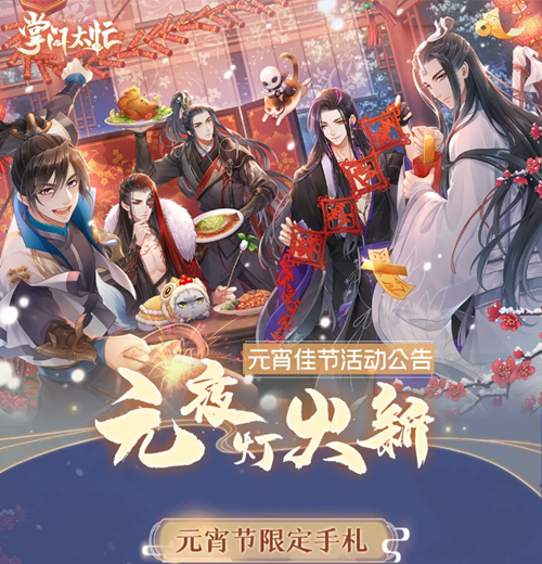 掌门太忙2021元宵节活动介绍