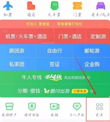 途牛旅游APP怎么看联名卡