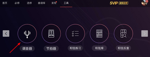 AI音乐学院如何更改调音器