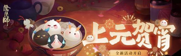 阴阳师元宵节活动如何参加