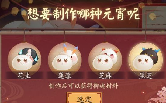 阴阳师元宵节活动如何参加
