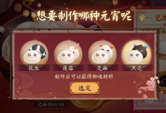 阴阳师手游上元贺宵活动玩法规则