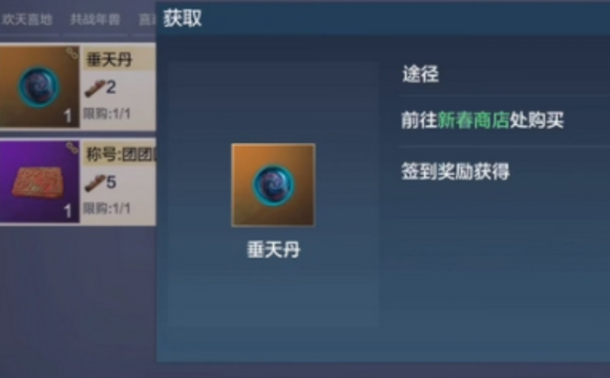 妄想山海垂天丹如何获得
