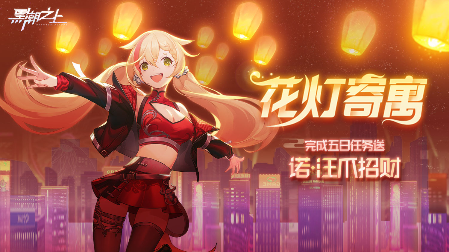 黑潮之上元宵节有哪些活动