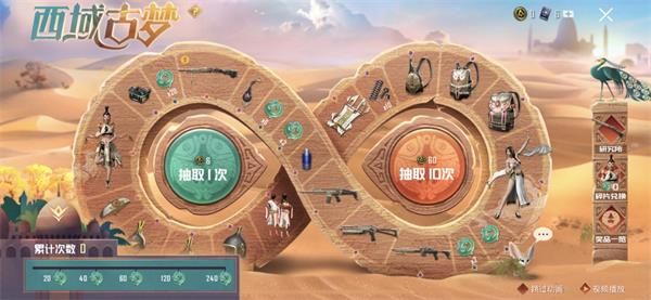 和平精英西域古梦抽奖多少钱抽完