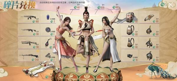 和平精英西域古梦抽奖多少钱抽完