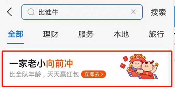 支付宝比谁牛红包怎么领