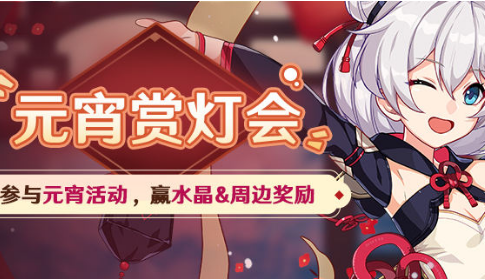 崩坏3元宵赏灯会水晶礼包介绍