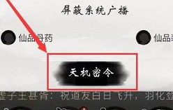 《一念逍遥》2月25日最新密令一览