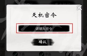 《一念逍遥》2月25日最新密令一览