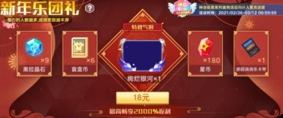 奥拉星元宵活动怎么玩