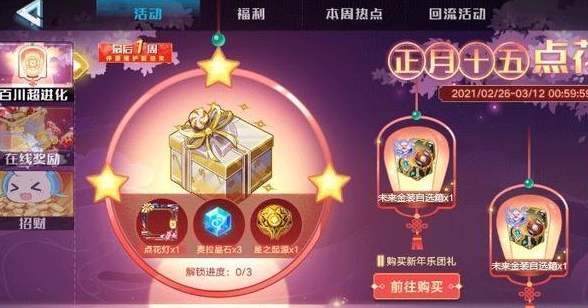 奥拉星元宵活动怎么玩