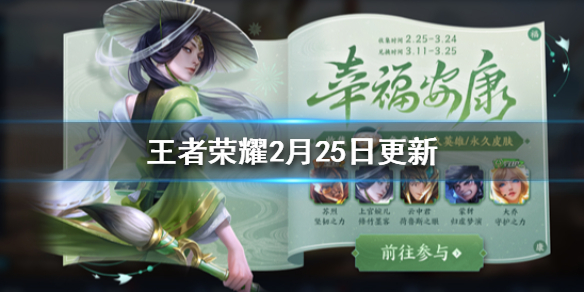 王者荣耀元宵节活动开启