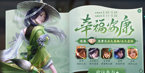 《王者荣耀》元宵节活动开启