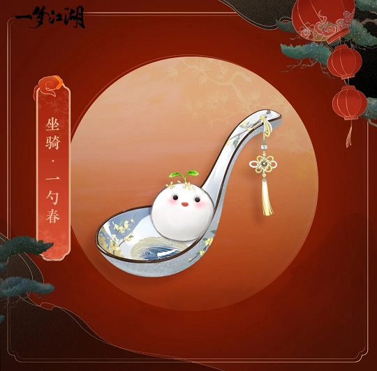 一梦江湖元宵外观好物有哪些