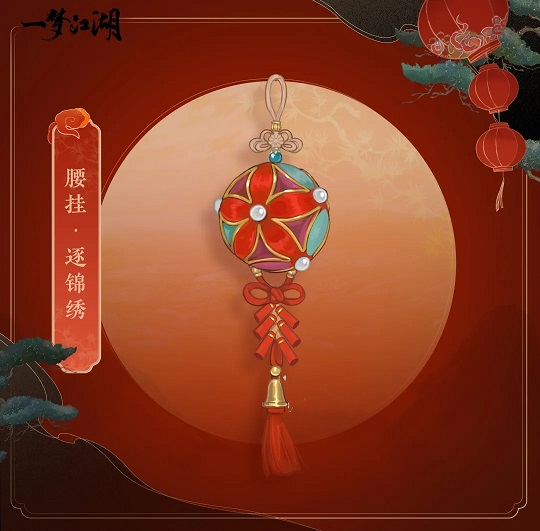 一梦江湖元宵外观好物有哪些