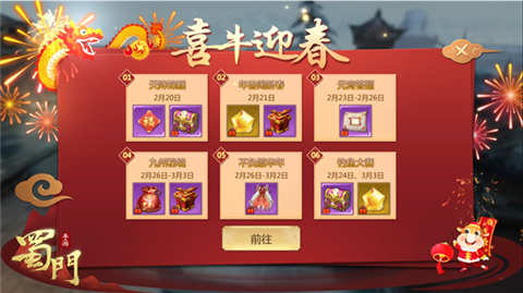 蜀门手游元宵闹春开启垂钓大赛