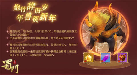 蜀门手游元宵闹春开启垂钓大赛