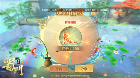 蜀门手游元宵闹春开启垂钓大赛