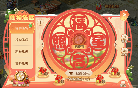 梦幻西游2021年元宵仙神送福怎么玩