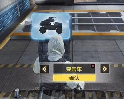 《使命召唤手游》特殊载具有哪些