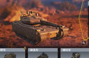 《使命召唤手游》特殊载具有哪些