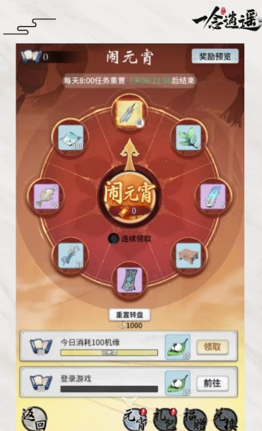 一念逍遥元宵活动玩法有哪些