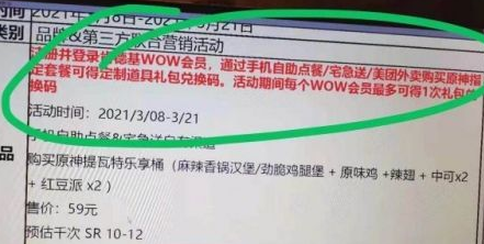 原神KFC联动什么时候开始