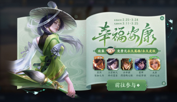 王者荣耀元宵活动奖励怎么获得