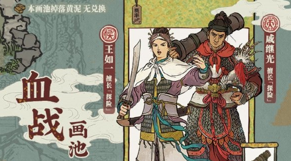 江南百景图血战画池什么时候上线