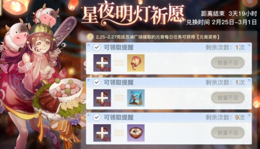 天谕手游明灯祈愿元宵主题活动解析