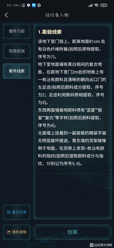 犯罪大师纽约唐人街答案是什么