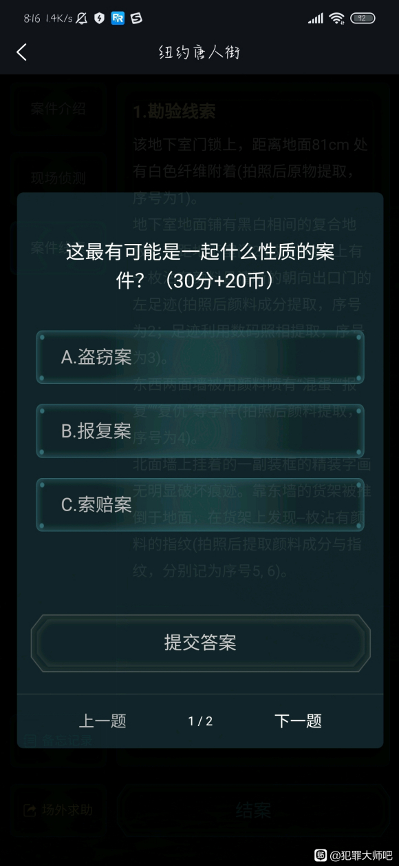 犯罪大师纽约唐人街答案是什么