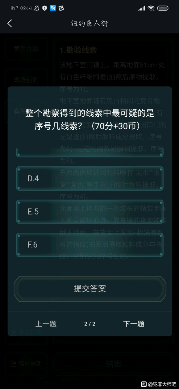 犯罪大师纽约唐人街答案是什么