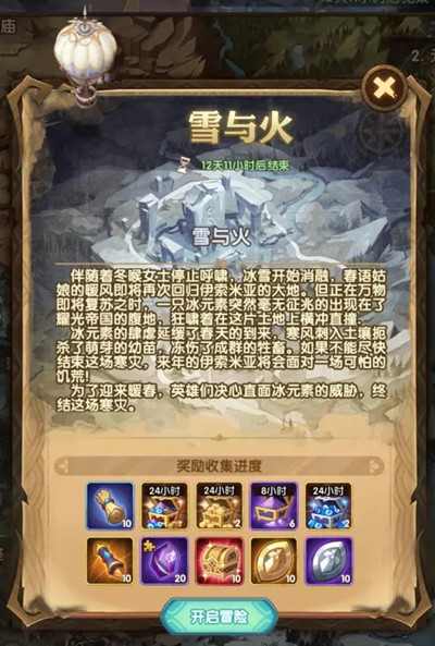 剑与远征雪与火蛮牛怎么过